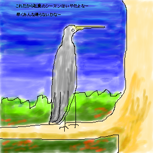 勧修寺のサギさん